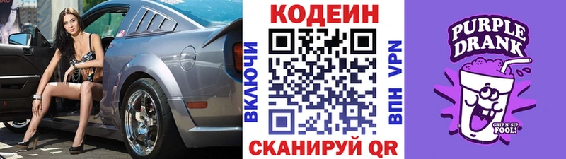 omg сайт  где найти   Разумное  Кодеиновый сироп Lean Purple Drank 